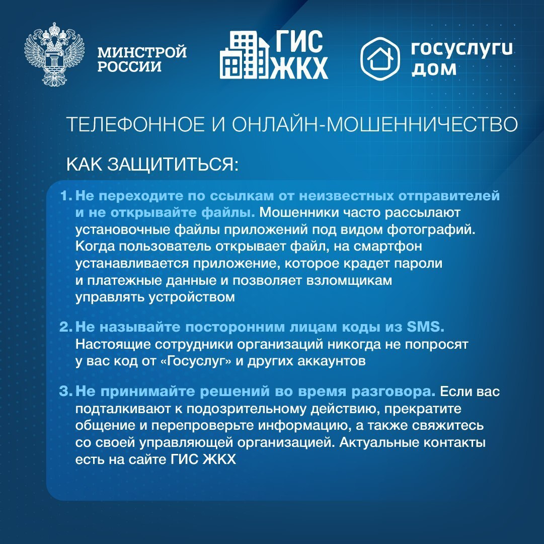 Осторожно: мошенники!. Рассказываем о наиболее распространенных схемах обмана в ЖКХ Осторожно: мошенники!. Рассказываем о наиболее распространенных схемах обмана в ЖКХ