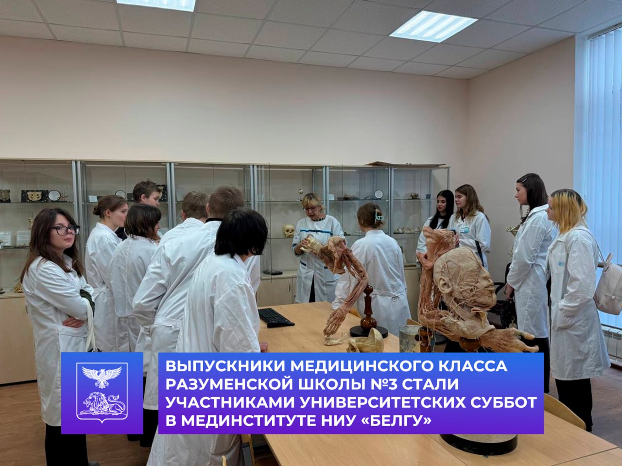 Выпускники медицинского класса Разуменской школы №3 стали участниками Университетских суббот в мединституте НИУ «БелГУ»