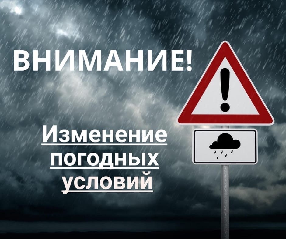 Уважаемые жители!. В связи с изменениями погодных условий: перепадами температур, образованием на поверхности дороги гололеда, рекомендуем всем участникам дорожного движения быть особенно внимательными