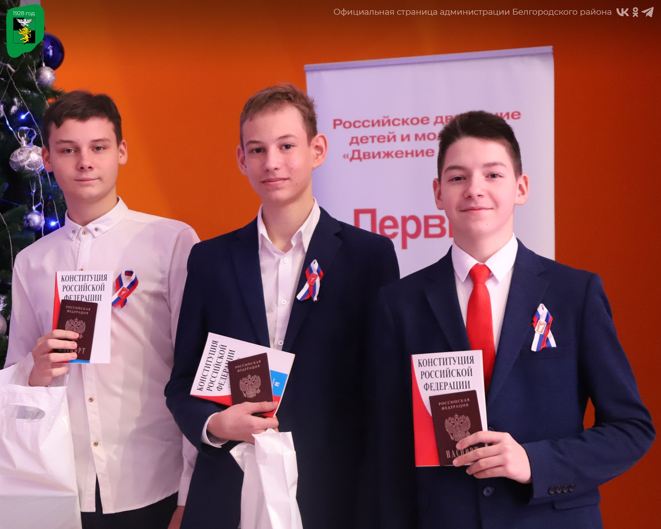 Юные граждане Белгородского муниципального округа получили главный документ гражданина Российской Федерации Юные граждане Белгородского муниципального округа получили главный документ гражданина Российской Федерации