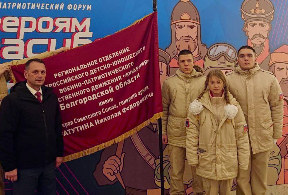 Татьяна Круглякова: На Всероссийском патриотическом форуме «Скажи Героям спасибо!» Белгородскую область представляли юнармейцы из отряда Майской гимназии Татьяна Круглякова: На Всероссийском патриотическом форуме «Скажи Героям спасибо!» Белгородскую область представляли юнармейцы из отряда Майской гимназии