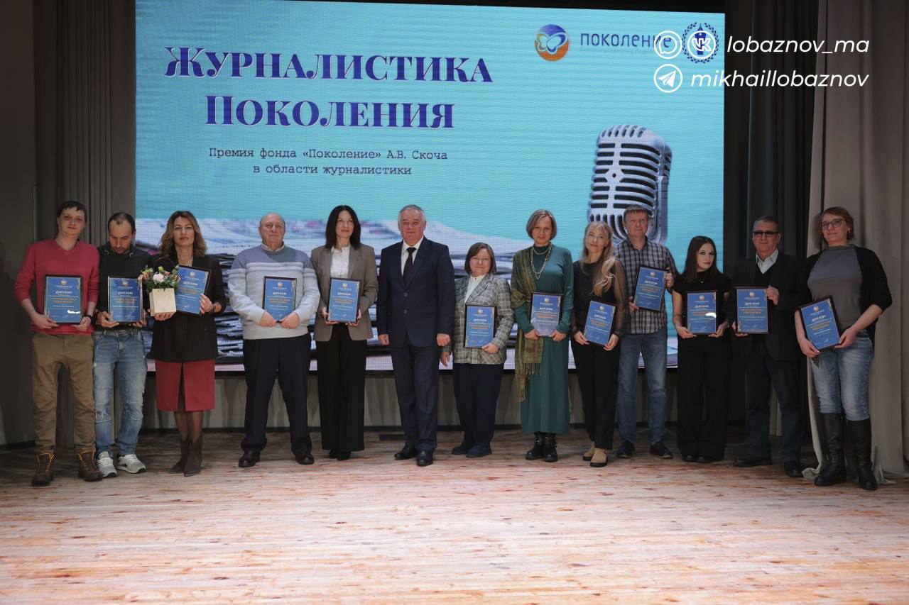 Третий год подряд фонд «Поколение» вручает премии лучшим представителям СМИ региона