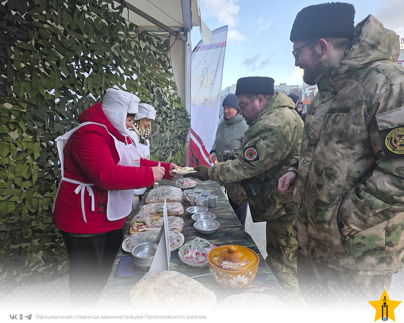 Прохоровский округ представил своё гастрономическое наследие на областном фестивале «Вкусы Белогорья» Прохоровский округ представил своё гастрономическое наследие на областном фестивале «Вкусы Белогорья»
