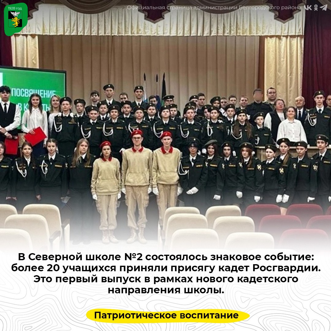 В Северной школе №2 состоялось знаковое событие: более 20 учащихся приняли присягу кадет Росгвардии