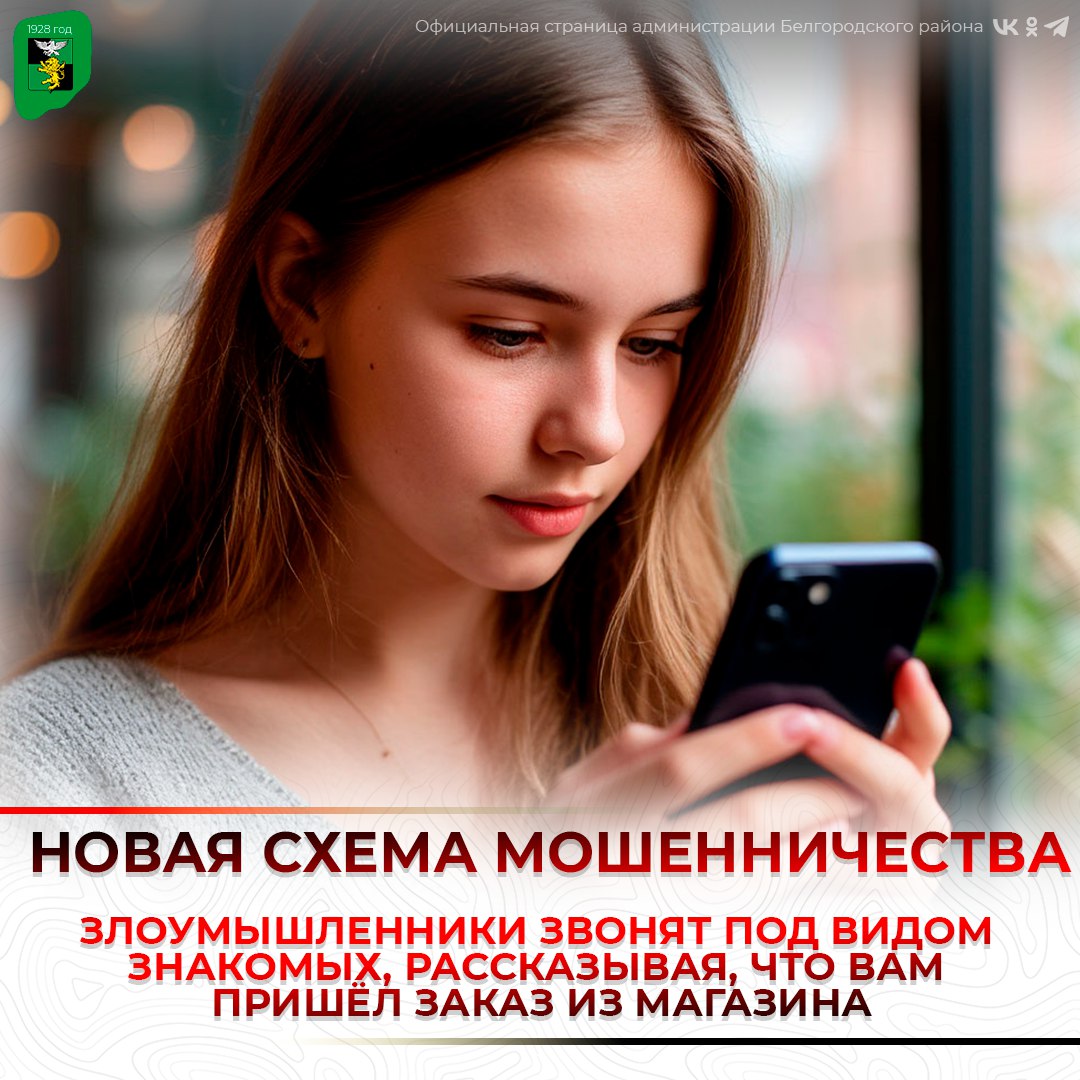 Новая схема мошенничества в преддверии Новогодних праздников