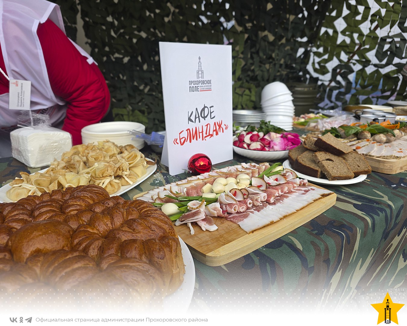 Прохоровский округ представил своё гастрономическое наследие на областном фестивале «Вкусы Белогорья» Прохоровский округ представил своё гастрономическое наследие на областном фестивале «Вкусы Белогорья»