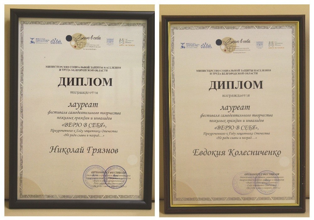 Вчера в концертном зале Белгородской государственной филармонии состоялся гала-концерт фестиваля самодеятельного творчества пожилых граждан и инвалидов «Верю в себя», приуроченный к Году защитника Отечества «Не ради славы и... Вчера в концертном зале Белгородской государственной филармонии состоялся гала-концерт фестиваля самодеятельного творчества пожилых граждан и инвалидов «Верю в себя», приуроченный к Году защитника Отечества «Не ради славы и...