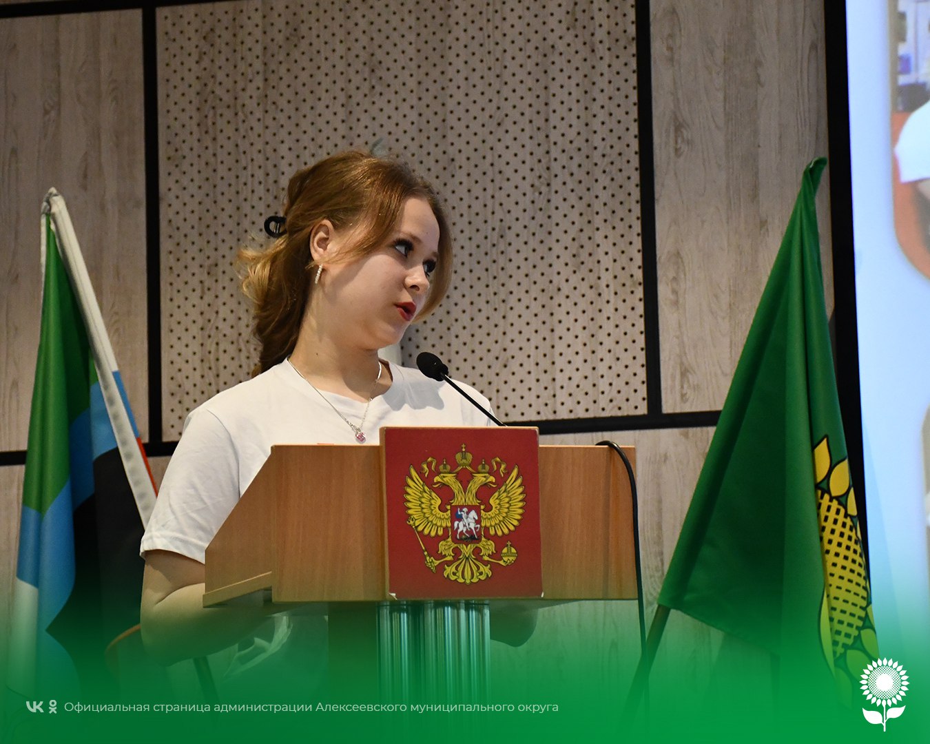 Глава администрации Алексеевского округа Светлана Васильевна Халеева приняла участие в итоговом заседании совета «Движения первых» Глава администрации Алексеевского округа Светлана Васильевна Халеева приняла участие в итоговом заседании совета «Движения первых»