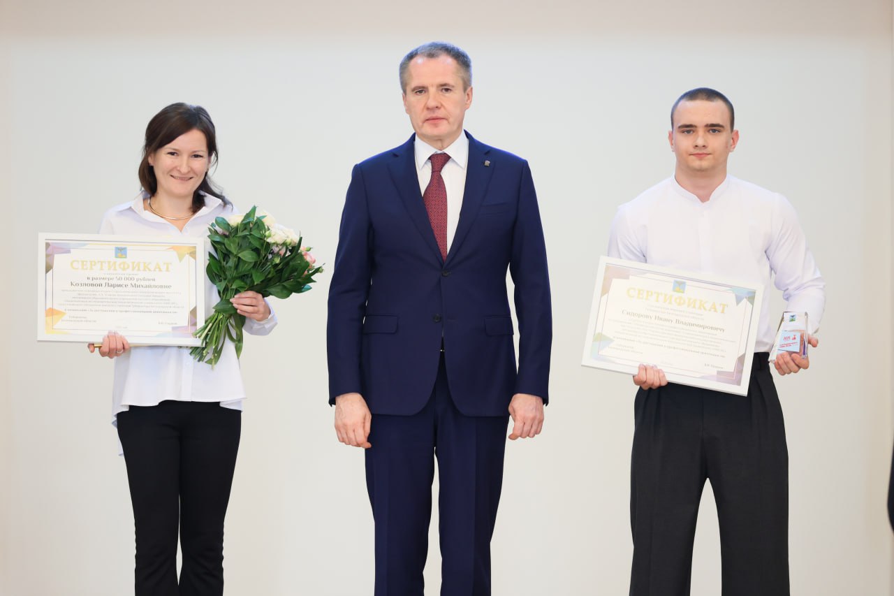 Михаил Лобазнов: Губернатор Белгородской области Вячеслав Гладков вручил именные стипендии выдающимся студентам за достижения в профессиональной деятельности и почётные знаки «Доброволец Белгородчины» активистам... Михаил Лобазнов: Губернатор Белгородской области Вячеслав Гладков вручил именные стипендии выдающимся студентам за достижения в профессиональной деятельности и почётные знаки «Доброволец Белгородчины» активистам...