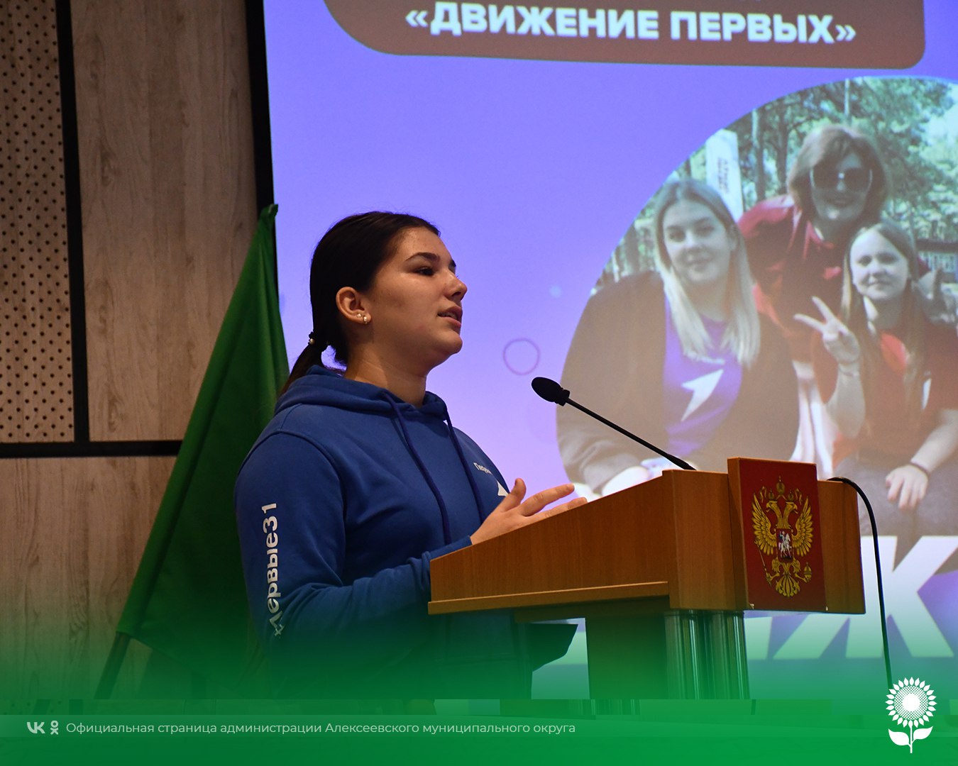 Глава администрации Алексеевского округа Светлана Васильевна Халеева приняла участие в итоговом заседании совета «Движения первых» Глава администрации Алексеевского округа Светлана Васильевна Халеева приняла участие в итоговом заседании совета «Движения первых»