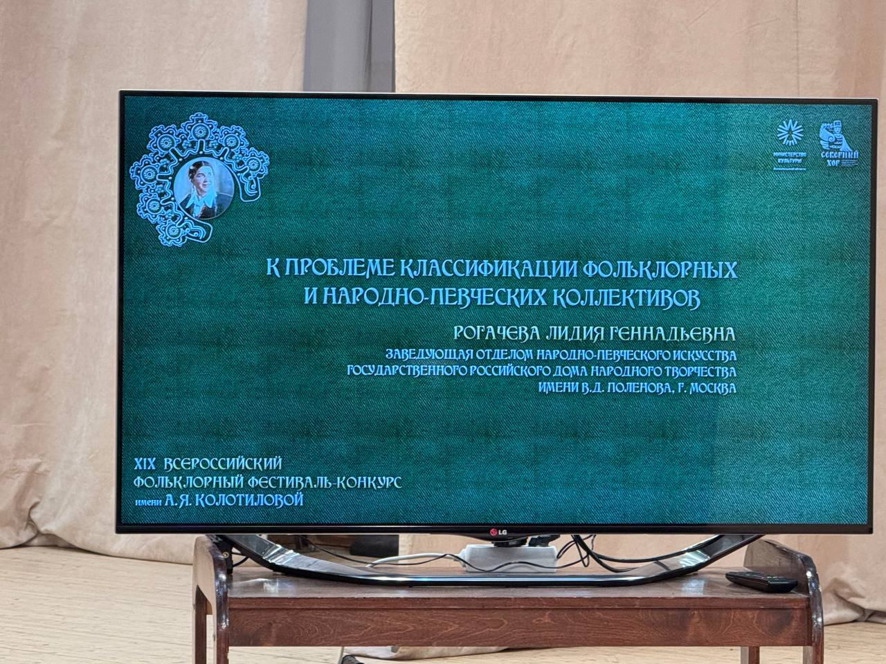 Фольклорный ансамбль «Пересек» Центра народного творчества принял участие в ХІХ Всероссийском фольклорном фестивале-конкурсе имени А.Я. Колотиловой, который состоялся в городе Архангельске Фольклорный ансамбль «Пересек» Центра народного творчества принял участие в ХІХ Всероссийском фольклорном фестивале-конкурсе имени А.Я. Колотиловой, который состоялся в городе Архангельске