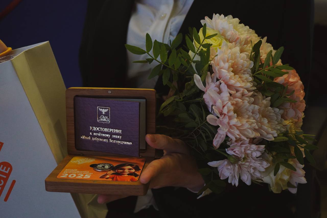 Их выбор — помогать!. В Белгороде прошла торжественная церемония награждения почётными знаками «Доброволец Белгородчины» и «Юный доброволец Белгородчины» Их выбор — помогать!. В Белгороде прошла торжественная церемония награждения почётными знаками «Доброволец Белгородчины» и «Юный доброволец Белгородчины»