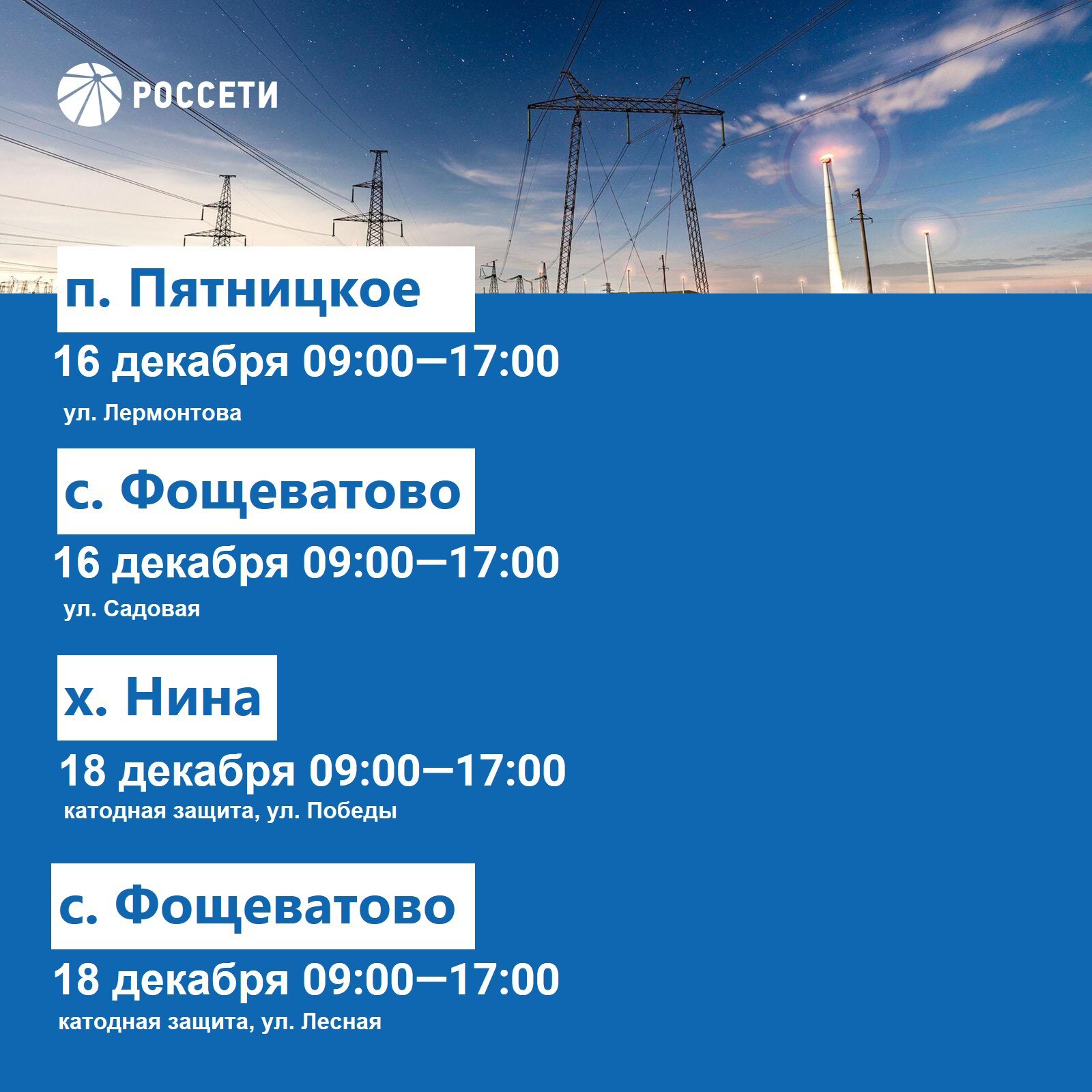 Волоконовский РЭС информирует о плане отключения электроэнергии с 15 по 21 декабря 2025 года Волоконовский РЭС информирует о плане отключения электроэнергии с 15 по 21 декабря 2025 года