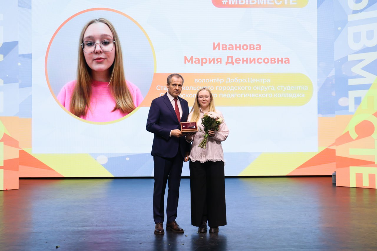 Михаил Лобазнов: Губернатор Белгородской области Вячеслав Гладков вручил именные стипендии выдающимся студентам за достижения в профессиональной деятельности и почётные знаки «Доброволец Белгородчины» активистам... Михаил Лобазнов: Губернатор Белгородской области Вячеслав Гладков вручил именные стипендии выдающимся студентам за достижения в профессиональной деятельности и почётные знаки «Доброволец Белгородчины» активистам...