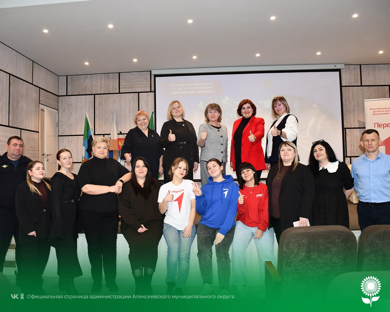 Глава администрации Алексеевского округа Светлана Васильевна Халеева приняла участие в итоговом заседании совета «Движения первых» Глава администрации Алексеевского округа Светлана Васильевна Халеева приняла участие в итоговом заседании совета «Движения первых»