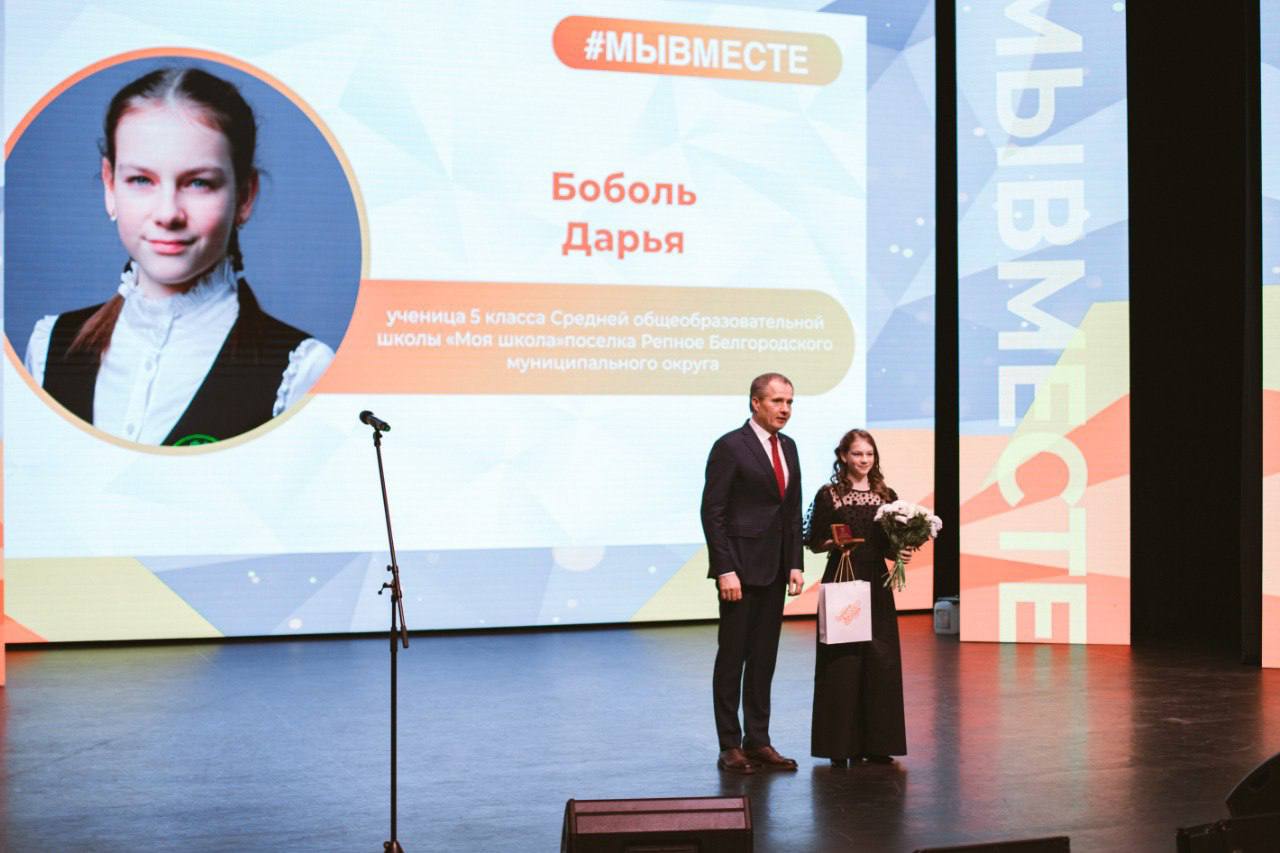 Их выбор — помогать!. В Белгороде прошла торжественная церемония награждения почётными знаками «Доброволец Белгородчины» и «Юный доброволец Белгородчины» Их выбор — помогать!. В Белгороде прошла торжественная церемония награждения почётными знаками «Доброволец Белгородчины» и «Юный доброволец Белгородчины»