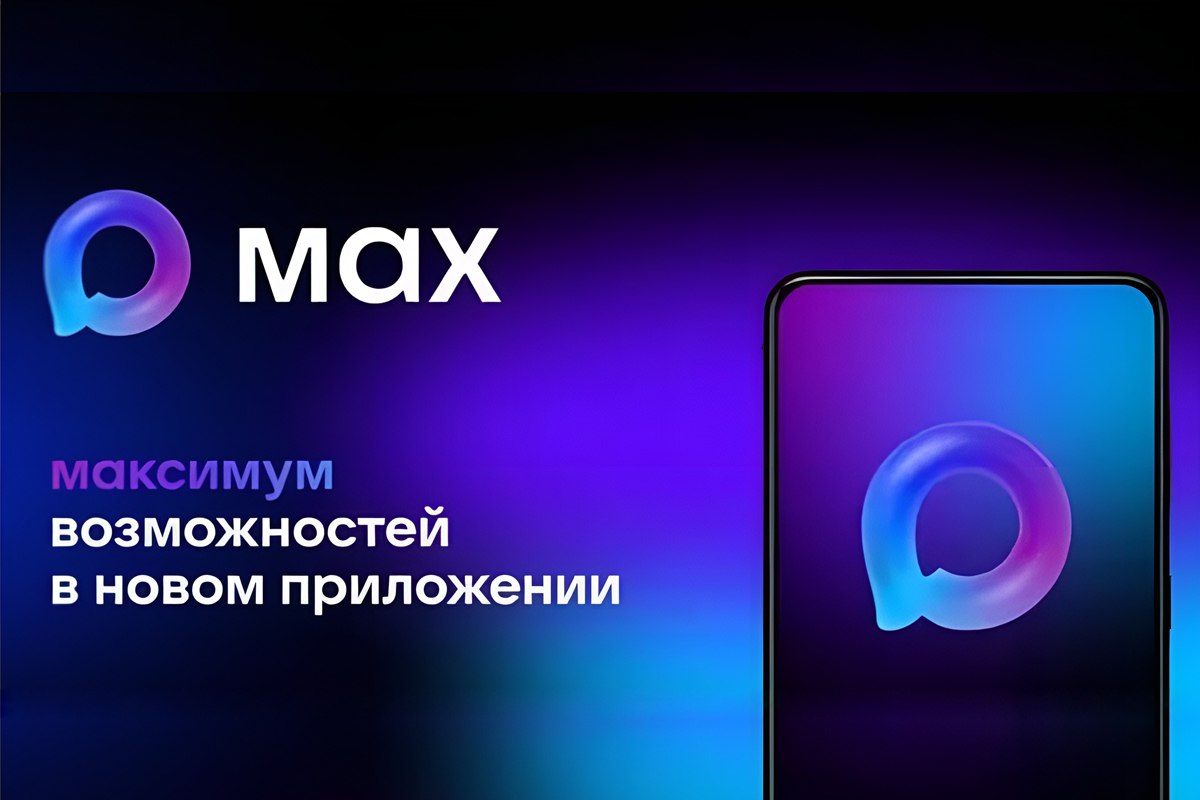 Домовые чаты стали доступны в мессенджере MAX