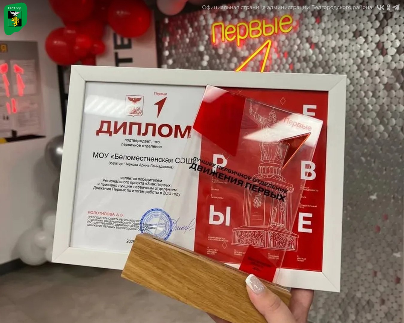 Беломестненская школа стала победителем регионального этапа «Движения Первых» Беломестненская школа стала победителем регионального этапа «Движения Первых»