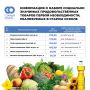 Планируем покупки удобно. Для вашего комфорта мы собрали в карточках актуальные цены на социально значимые продукты питания и адреса магазинов
