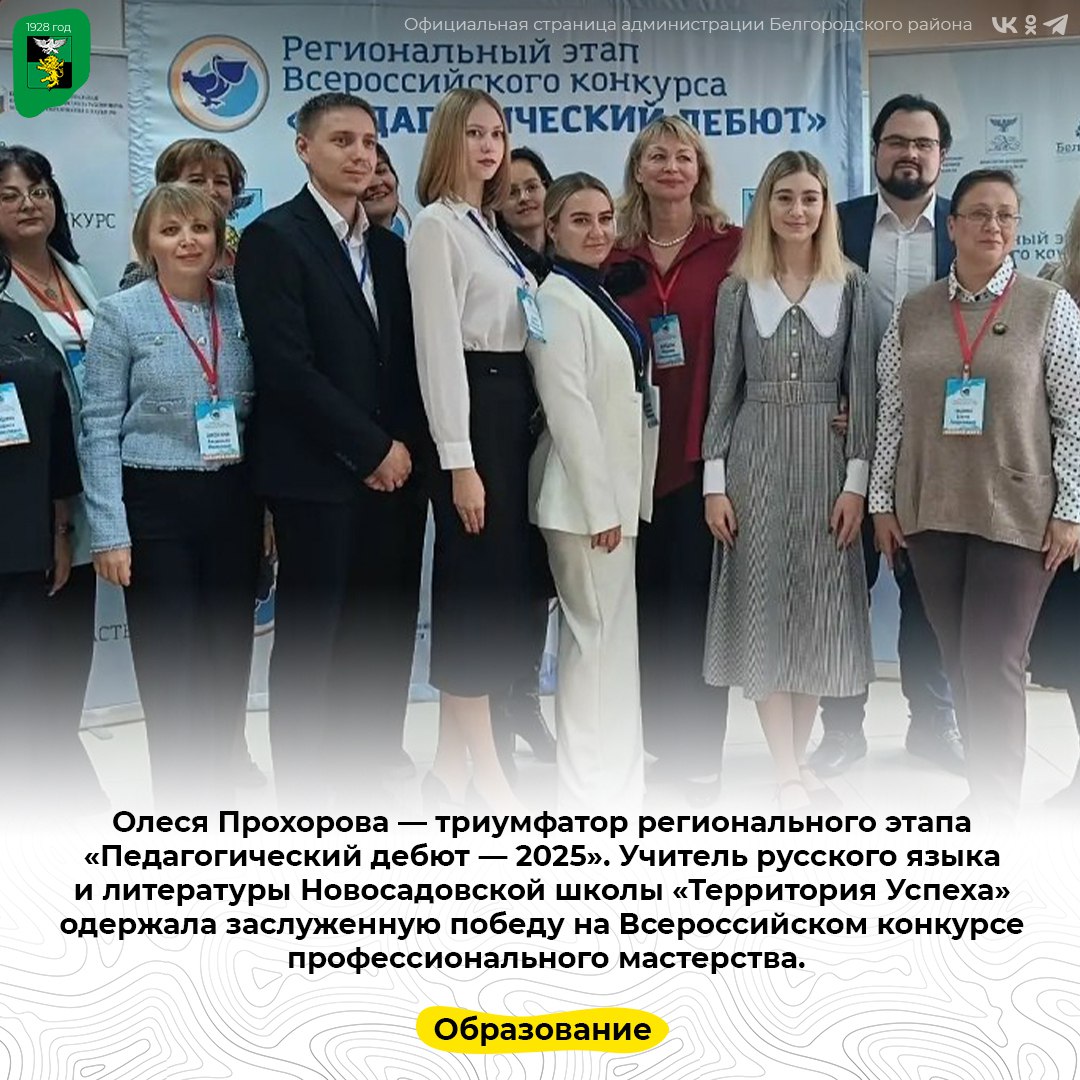 Олеся Прохорова — триумфатор регионального этапа «Педагогический дебют — 2025»