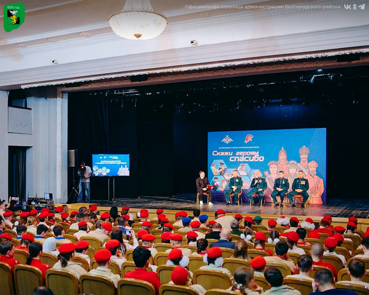 Воспитанники Майской гимназии приняли участие во Всероссийском патриотическом форуме «Скажи Героям спасибо!» Воспитанники Майской гимназии приняли участие во Всероссийском патриотическом форуме «Скажи Героям спасибо!»