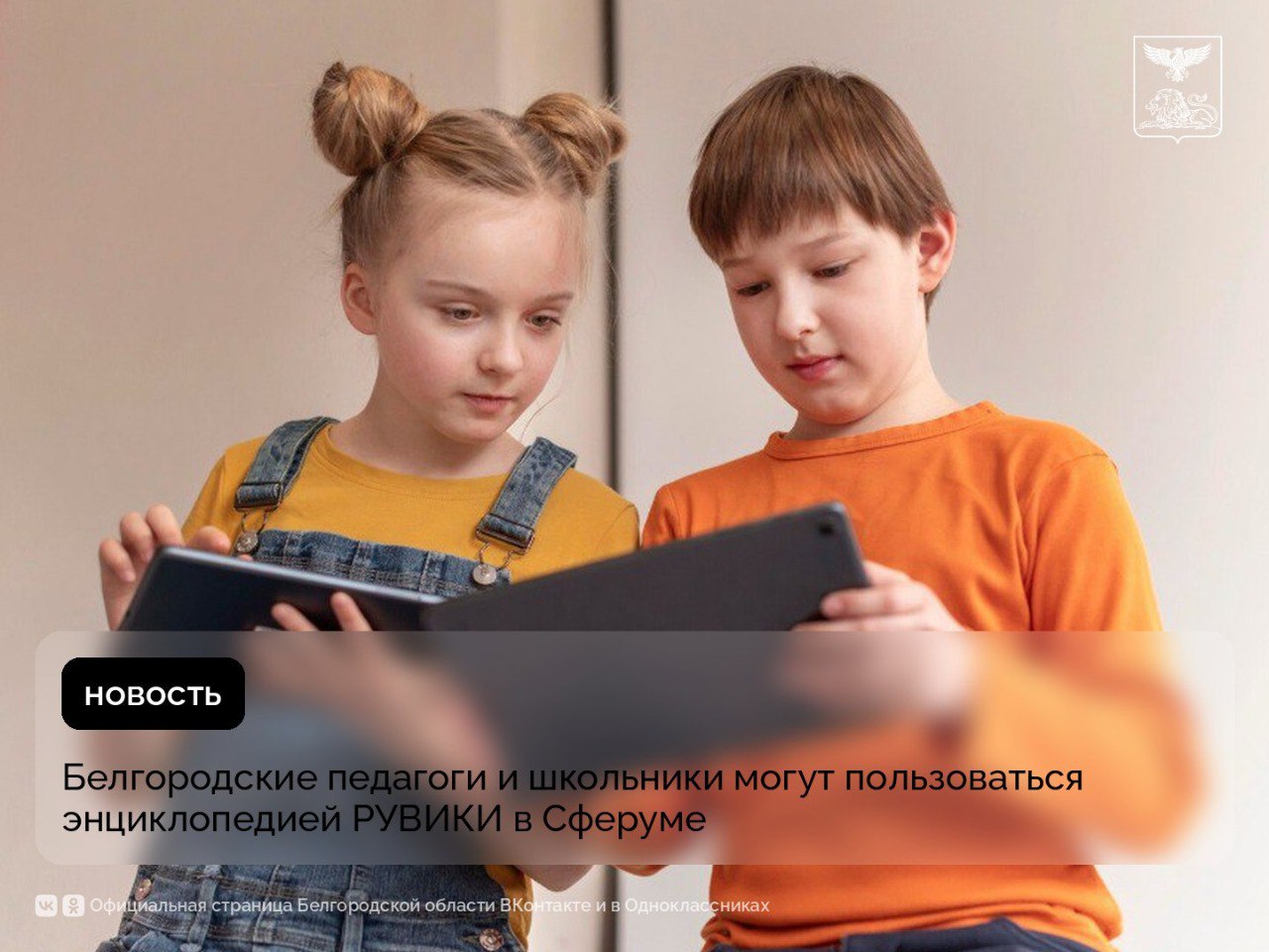 Белгородские педагоги и школьники могут пользоваться энциклопедией РУВИКИ в Сферуме