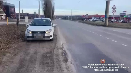 #СВОДКА_ДТП. По предварительным данным, вчера около 13 часов 20 минут на ул. Кольцевая с. Таврово 54-летняя женщина, управляя автомобилем «Лада Гранта», совершила наезд на 17-летнюю девушку, переходившую проезжую часть...