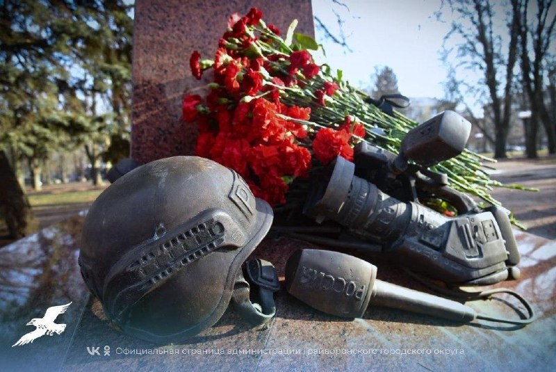 15 декабря в России — День памяти журналистов, которые погибли, выполняя свой профессиональный долг