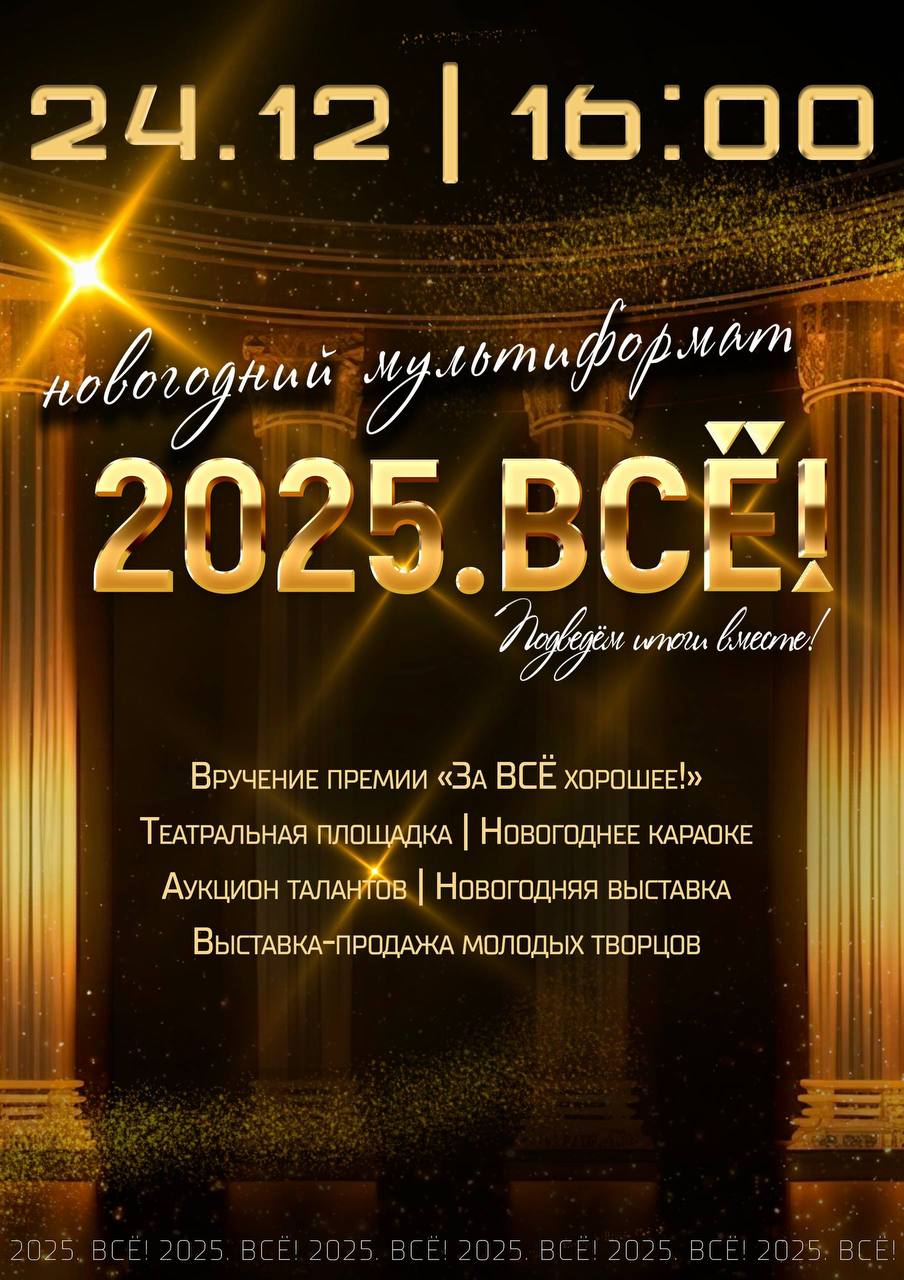 2025. ВСЁ! — Новогодний праздник в ЦМИ уже 24 декабря!