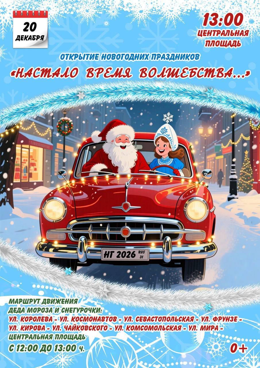 Приглашаем на открытие новогодних праздников!