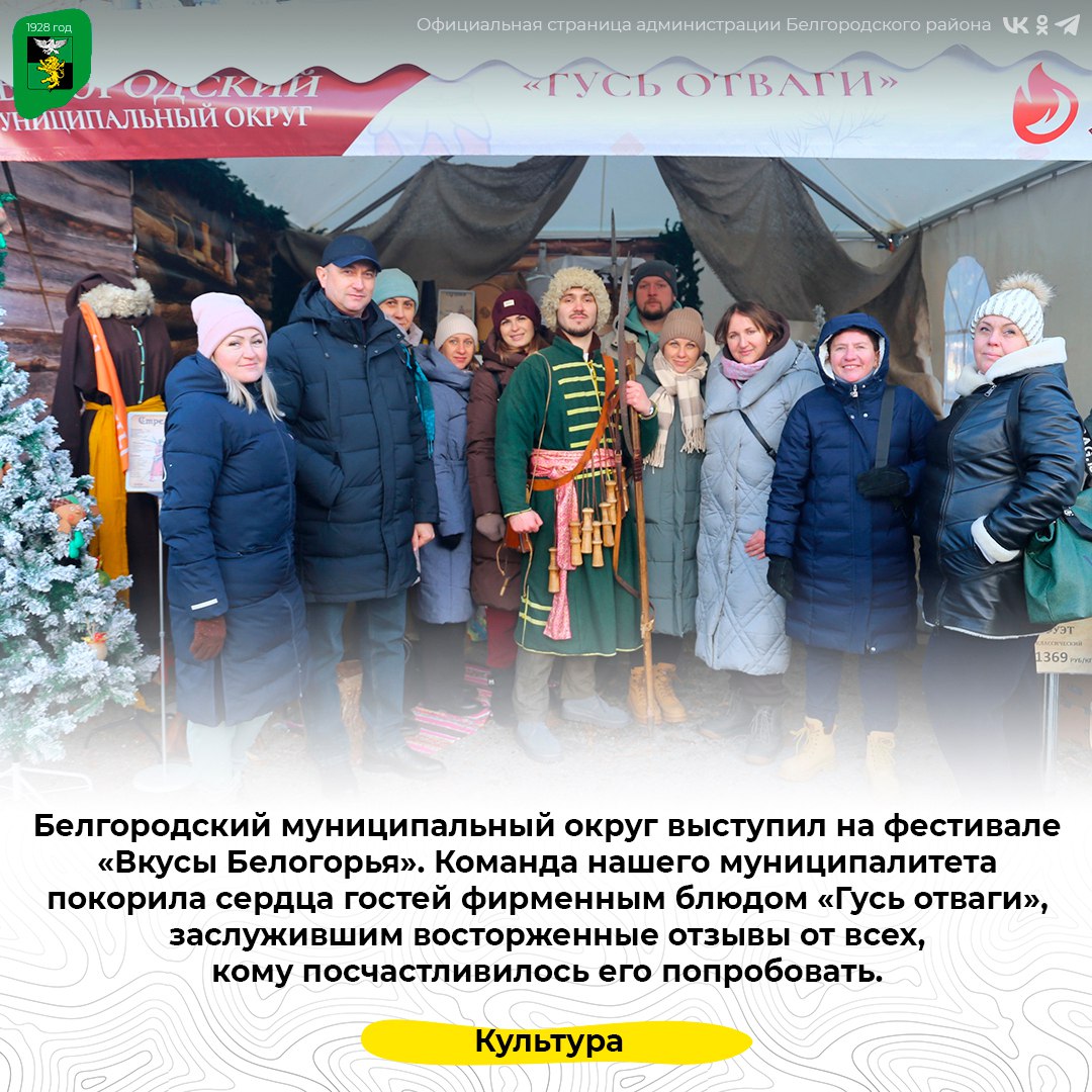 Белгородский муниципальный округ выступил на фестивале «Вкусы Белогорья»