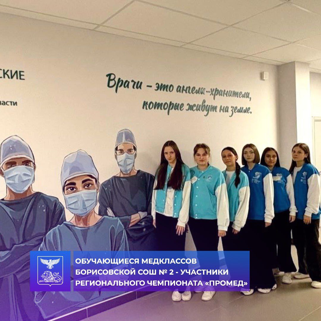 Владимир Переверзев: В Старом Осколе завершился IV региональный чемпионат школьников по профессиональным пробам «ПРОФмед»