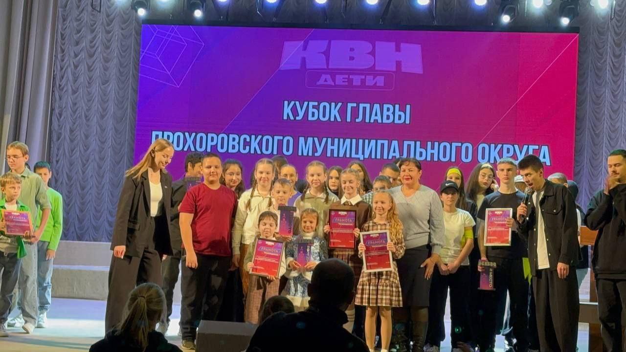 Поздравляем команду КВН «Поплавок» Поповская средняя школа с триумфальной победой в Кубке главы Прохоровского муниципального округа! Поздравляем команду КВН «Поплавок» Поповская средняя школа с триумфальной победой в Кубке главы Прохоровского муниципального округа!