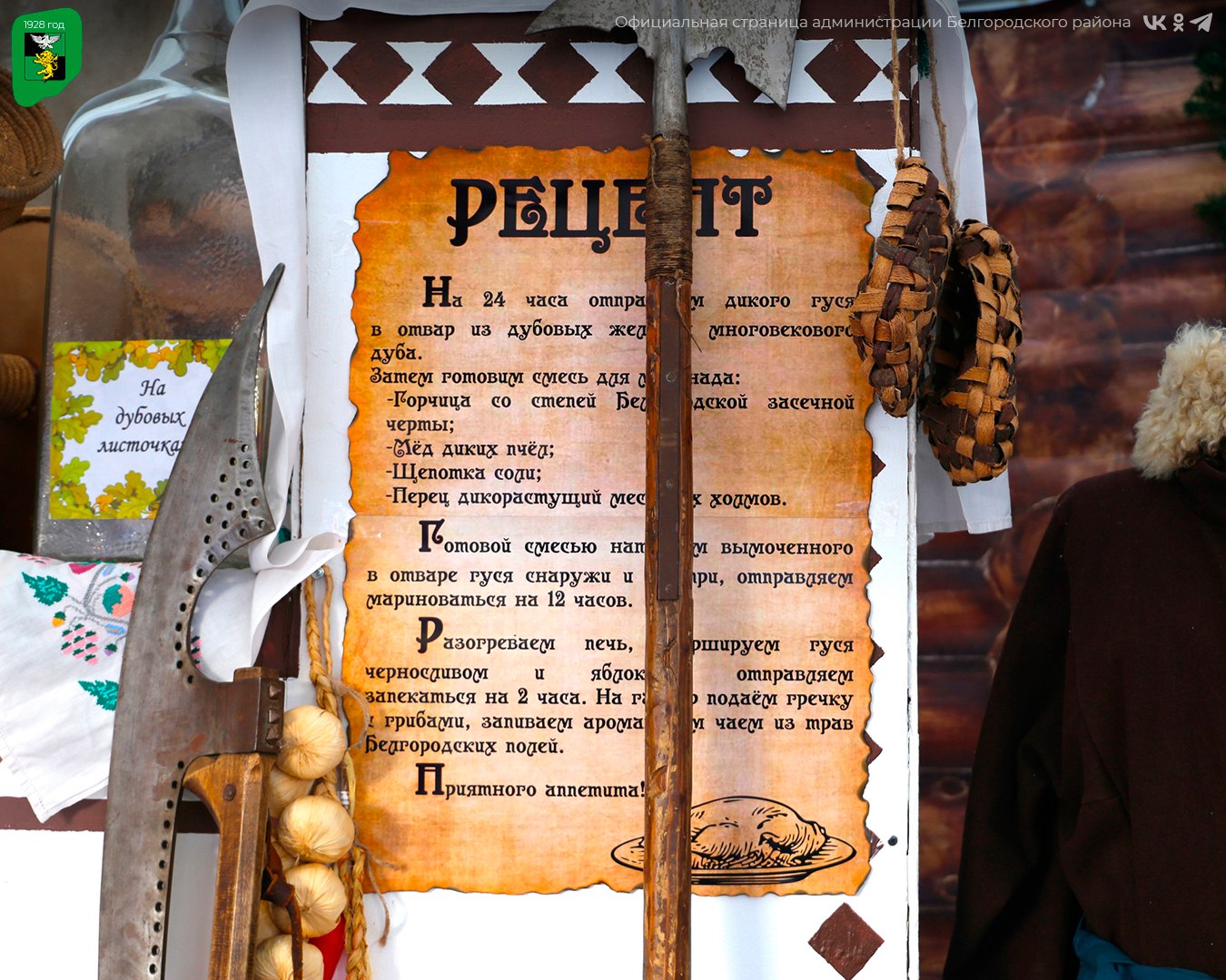 Белгородский муниципальный округ выступил на фестивале «Вкусы Белогорья» Белгородский муниципальный округ выступил на фестивале «Вкусы Белогорья»