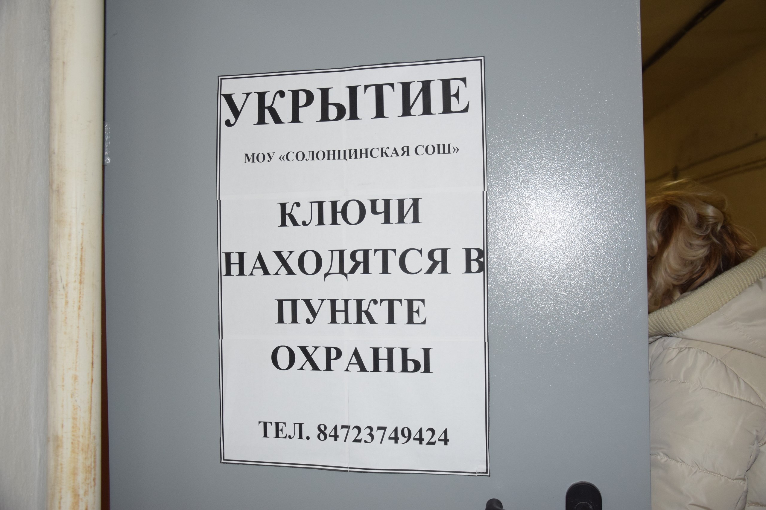 В Солонцинской средней школе и детском саду прошла очередная тренировка на случай угрозы БПЛА или РО В Солонцинской средней школе и детском саду прошла очередная тренировка на случай угрозы БПЛА или РО