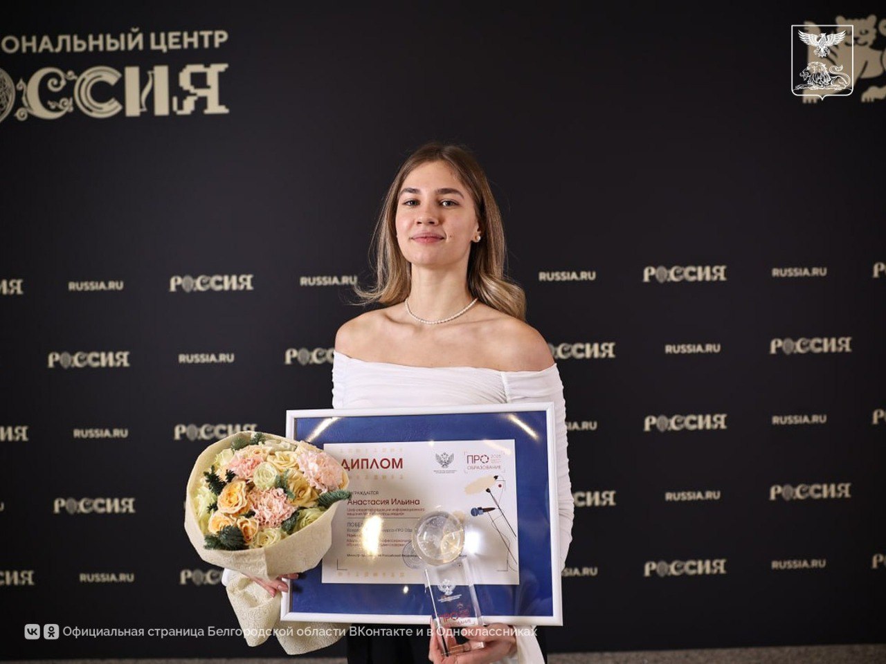 Белгородка – победительница Всероссийского конкурса журналистских работ «ПРО Образование» Белгородка – победительница Всероссийского конкурса журналистских работ «ПРО Образование»