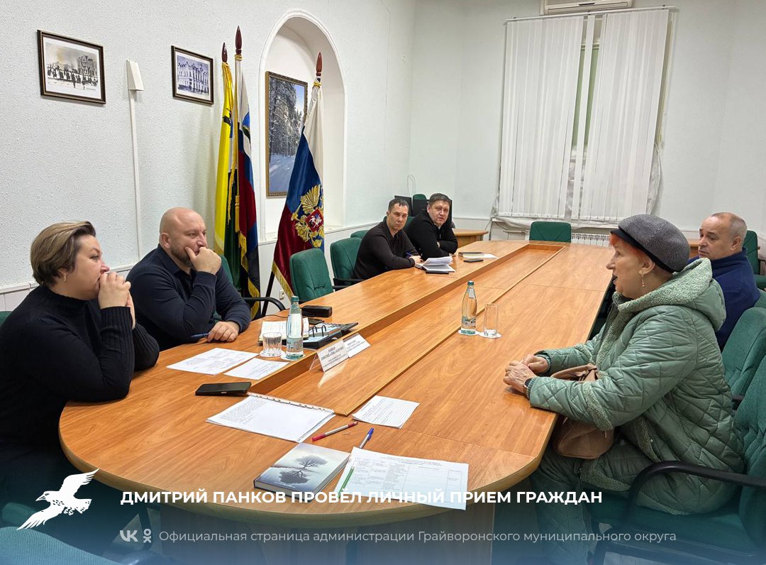 Дмитрий Панков провёл личный прием граждан