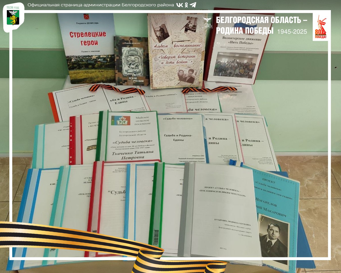 В Майском Дворце культуры подвели итоги патриотического проекта «Судьба человека» В Майском Дворце культуры подвели итоги патриотического проекта «Судьба человека»