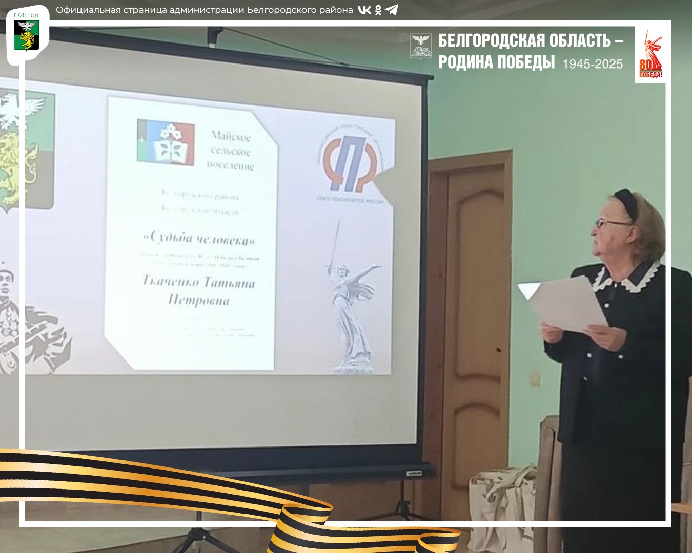 В Майском Дворце культуры подвели итоги патриотического проекта «Судьба человека» В Майском Дворце культуры подвели итоги патриотического проекта «Судьба человека»