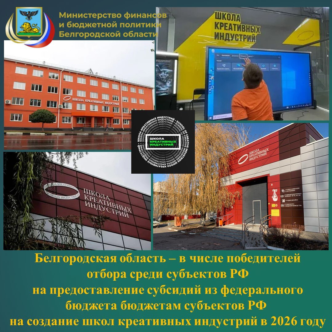 МБУ ДО «Детская школа искусств» г. Алексеевки Алексеевского муниципального округа признана победителем в конкурсе субъектов РФ для предоставления субсидий из федерального бюджета на создание школ креативных индустрий