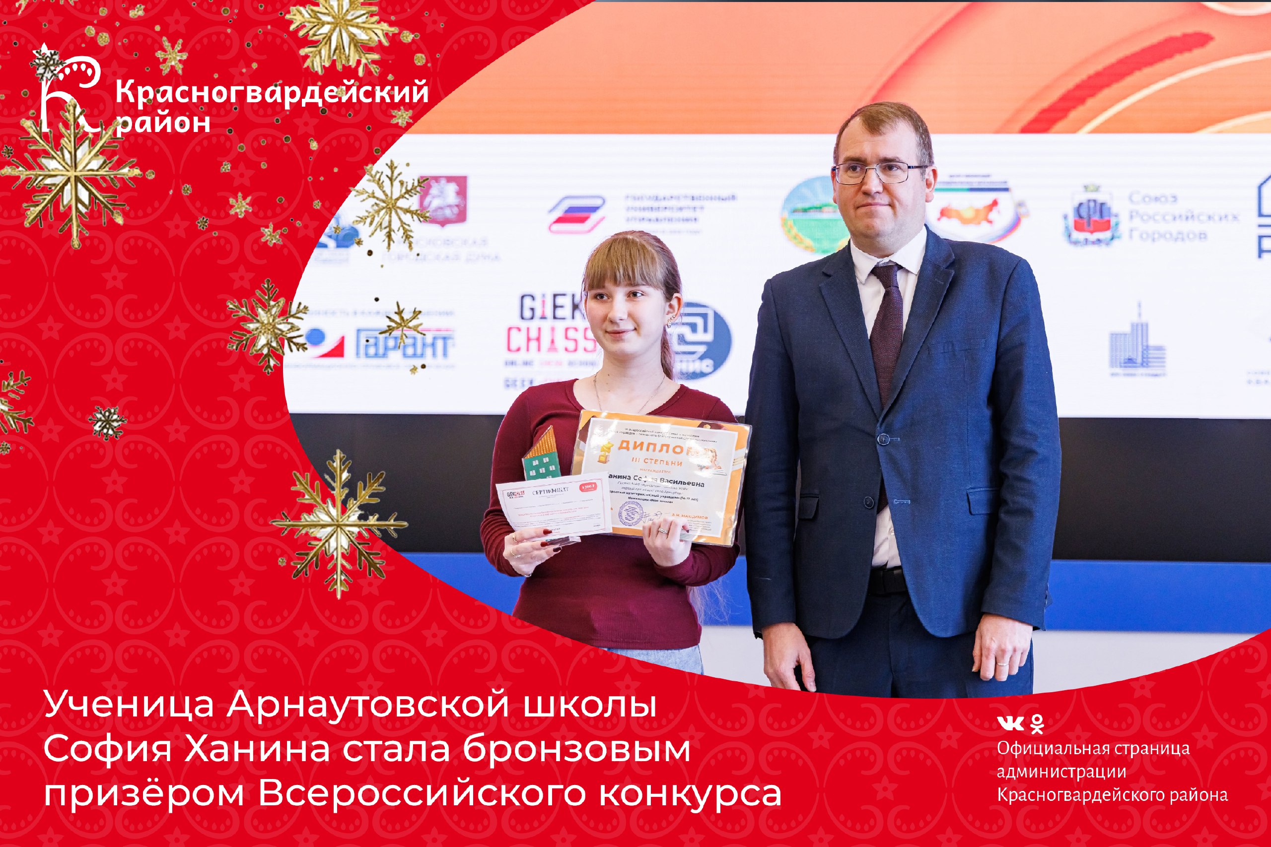 Ученица Арнаутовской школы София Ханина стала бронзовым призёром Всероссийского конкурса