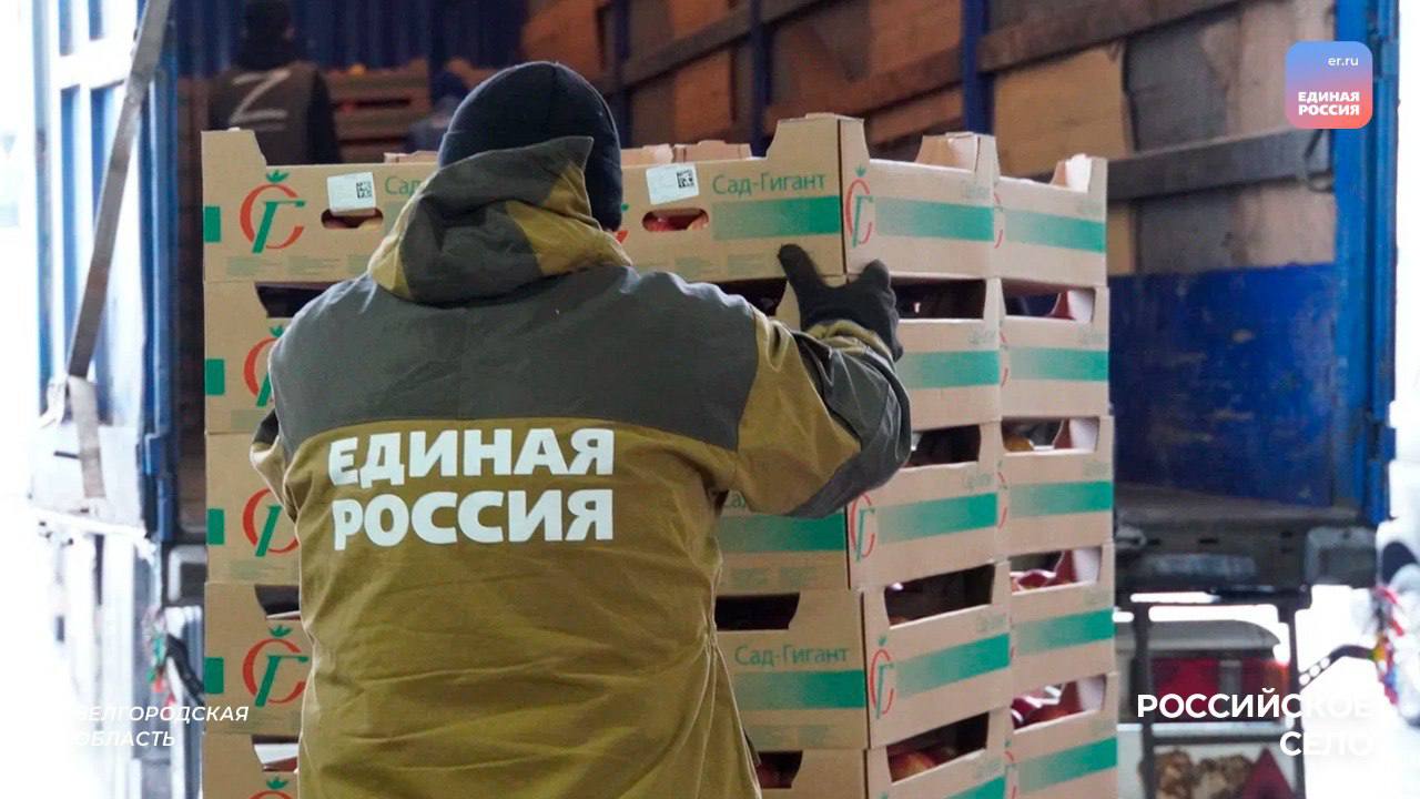 Сила единства: для жителей Белгородчины прибыла партия гуманитарной помощи