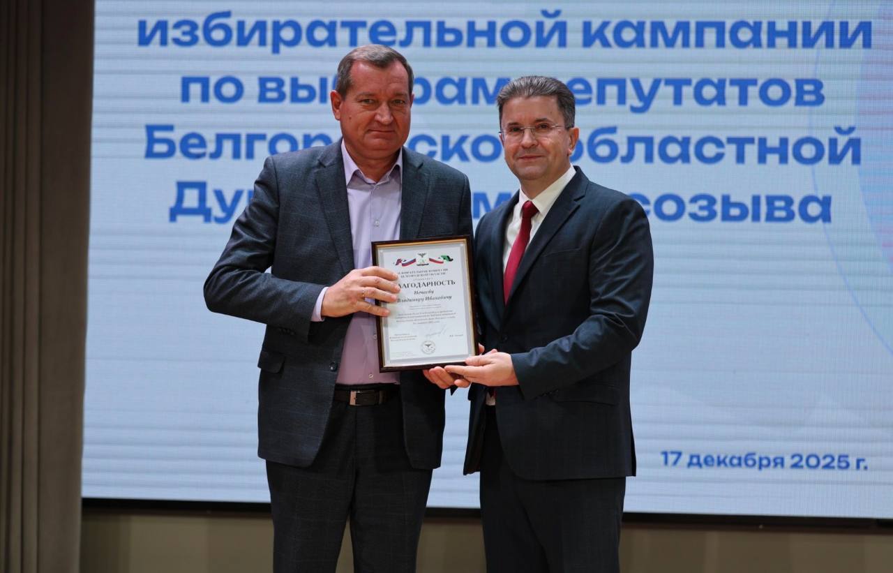 В Старом Осколе состоялось награждение организаторов выборов по итогам сентябрьской кампании В Старом Осколе состоялось награждение организаторов выборов по итогам сентябрьской кампании