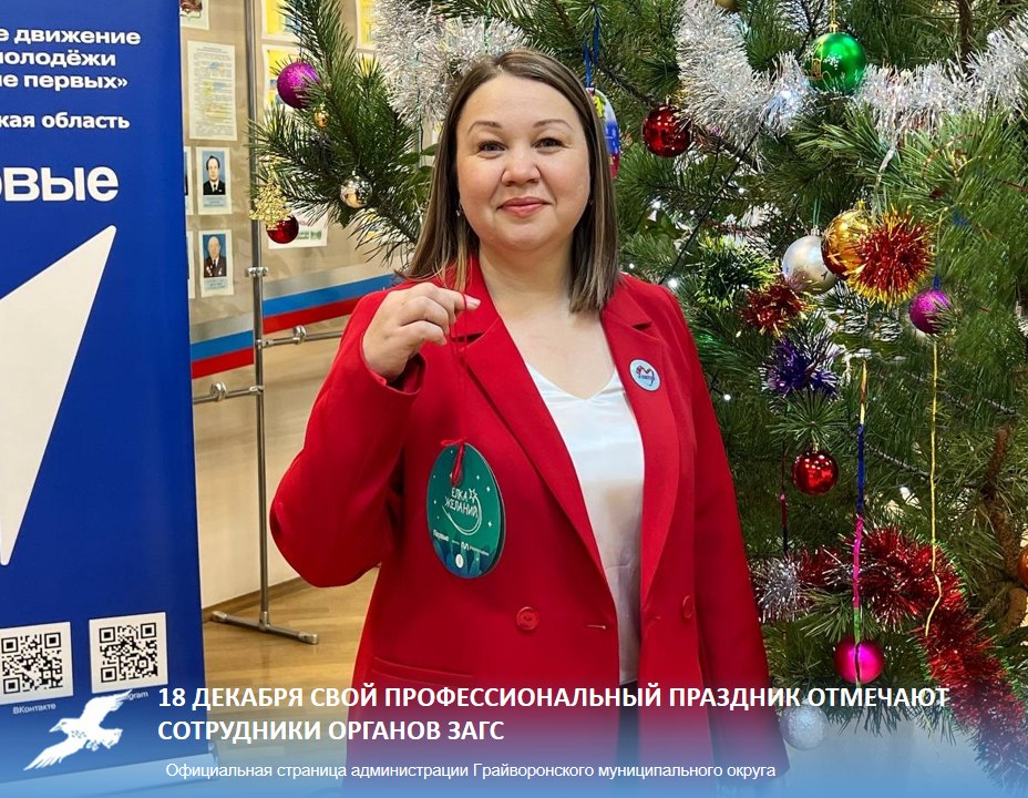 18 декабря свой профессиональный праздник отмечают сотрудники органов ЗАГС