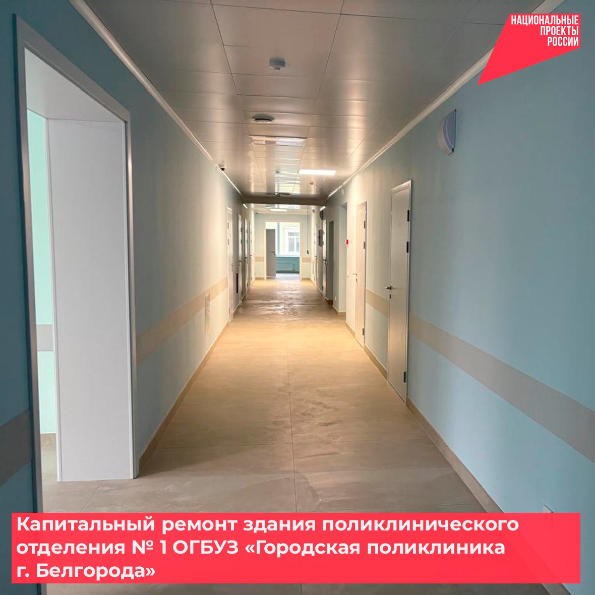Капитальный ремонт здания поликлинического отделения № 1 ОГБУЗ «Городская поликлиника г. Белгорода» близится к завершению