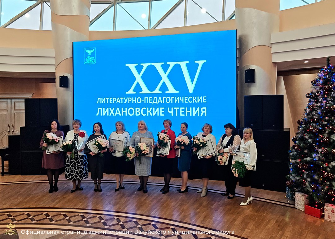 В Белгородской области открылись XXV литературно–педагогические Лихановские чтения