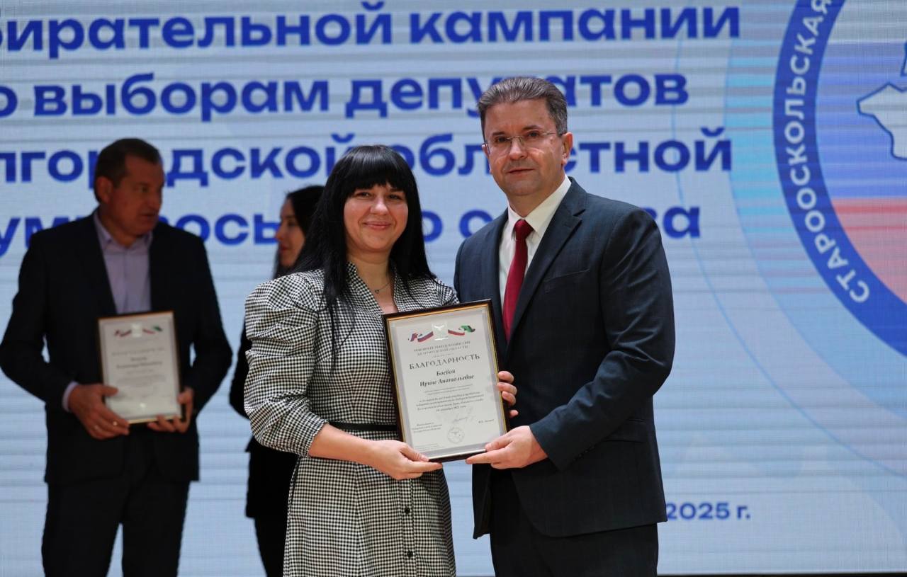 В Старом Осколе состоялось награждение организаторов выборов по итогам сентябрьской кампании В Старом Осколе состоялось награждение организаторов выборов по итогам сентябрьской кампании