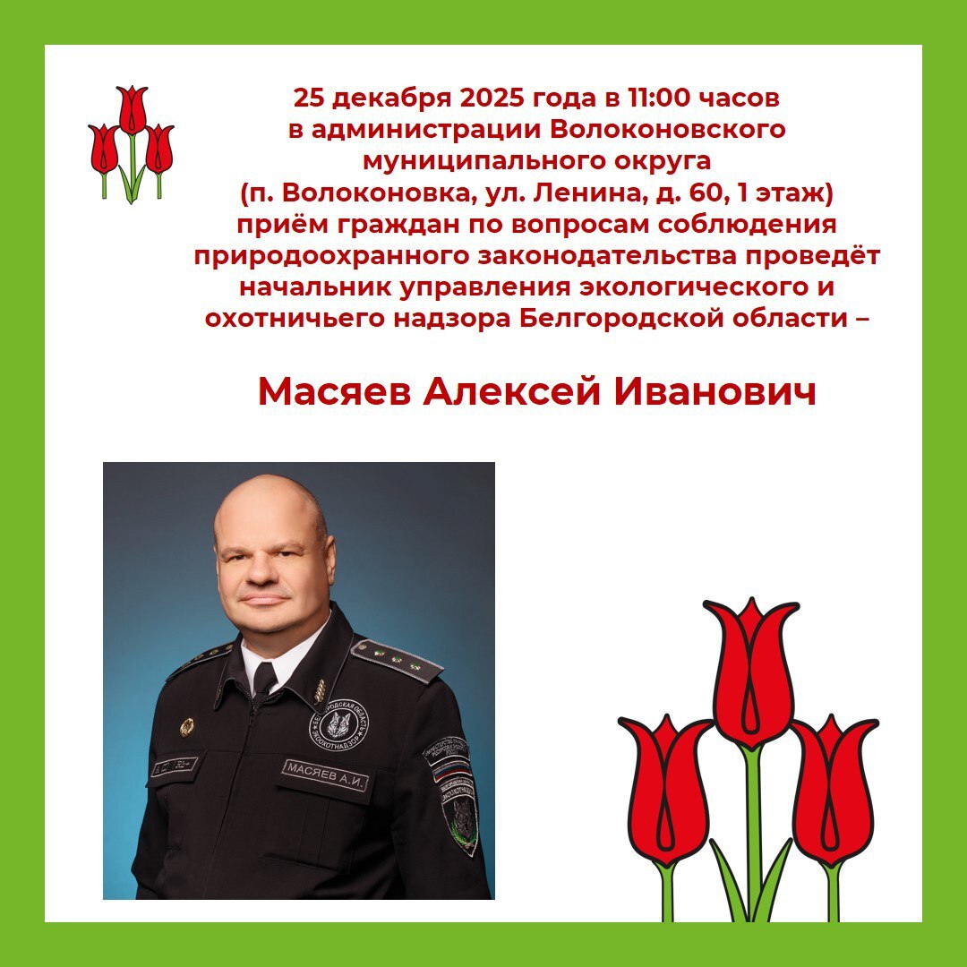 Уважаемые жители Волоконовского округа!