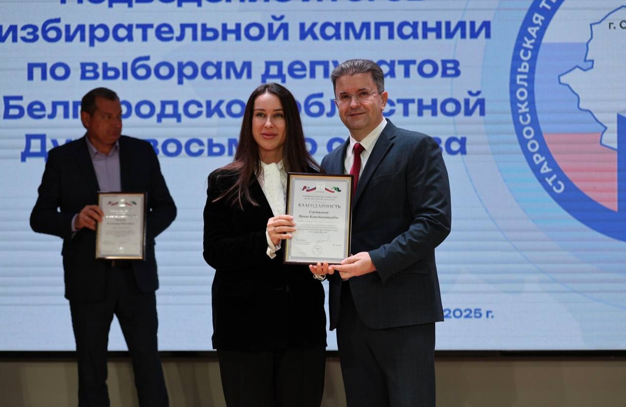 В Старом Осколе состоялось награждение организаторов выборов по итогам сентябрьской кампании В Старом Осколе состоялось награждение организаторов выборов по итогам сентябрьской кампании