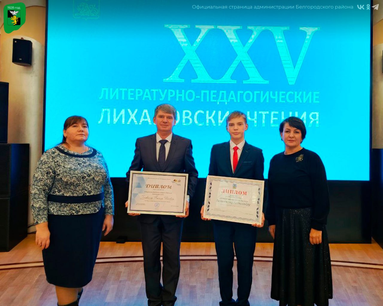 В Белгородской государственной филармонии состоялось торжественное открытие XXV Литературно-педагогических Лихановских чтений В Белгородской государственной филармонии состоялось торжественное открытие XXV Литературно-педагогических Лихановских чтений